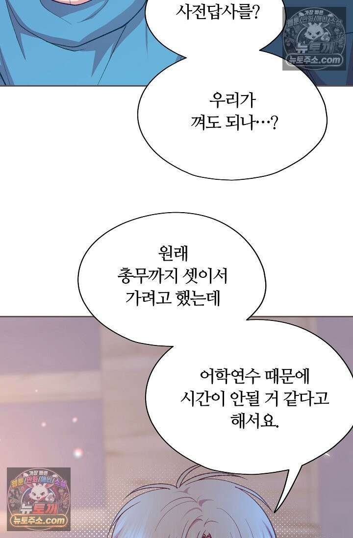 페이트 메이트 58화 17