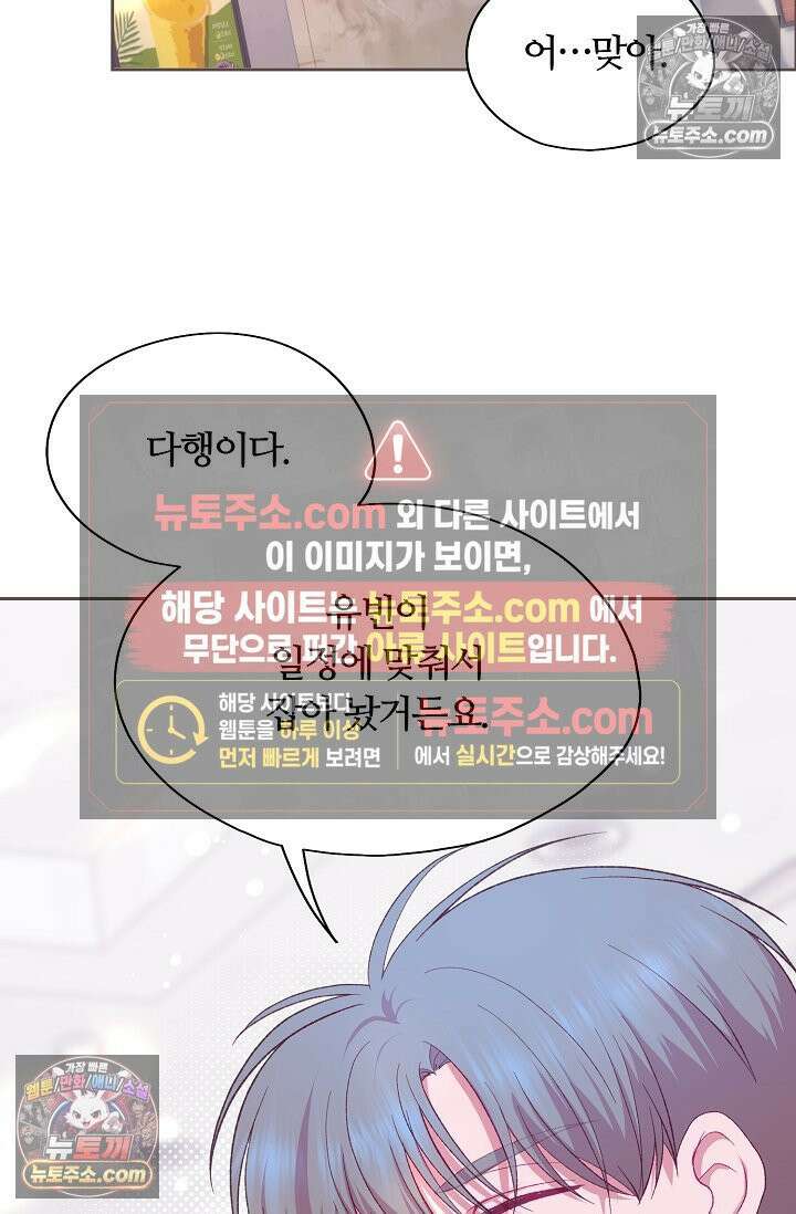 페이트 메이트 58화 21