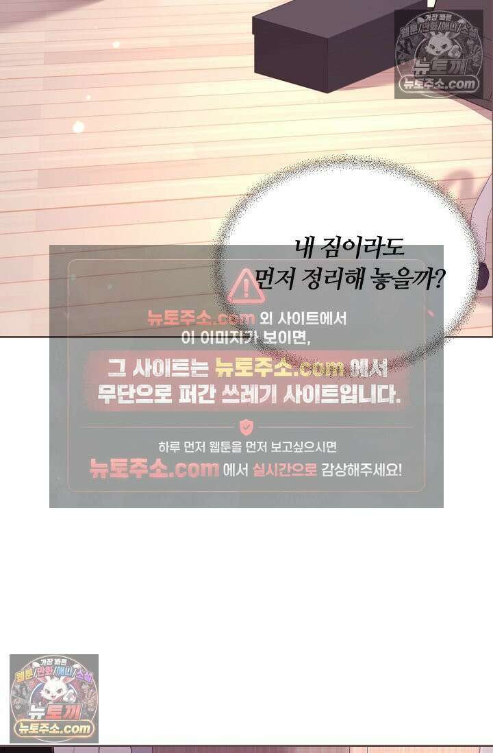 페이트 메이트 66화 4