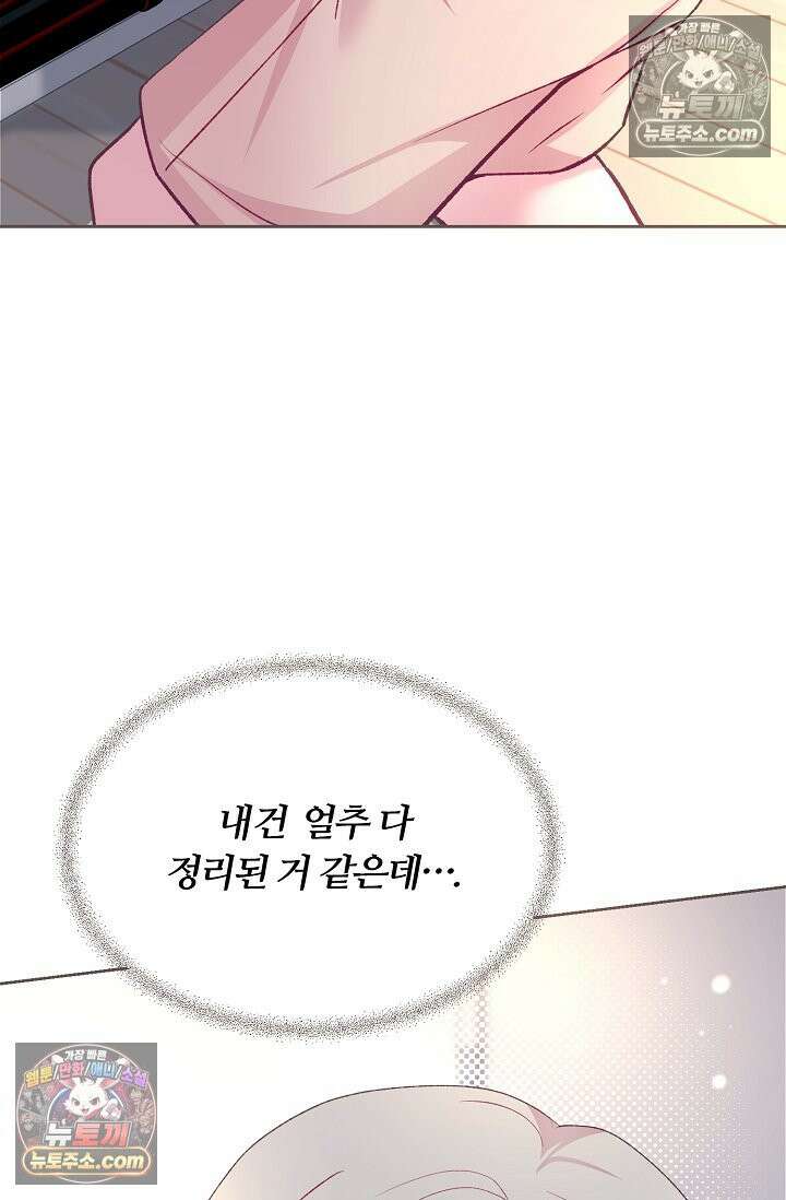 페이트 메이트 66화 6