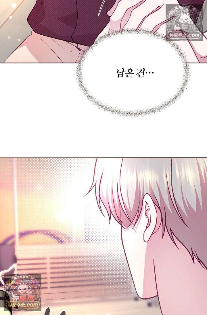 페이트 메이트 66화 8