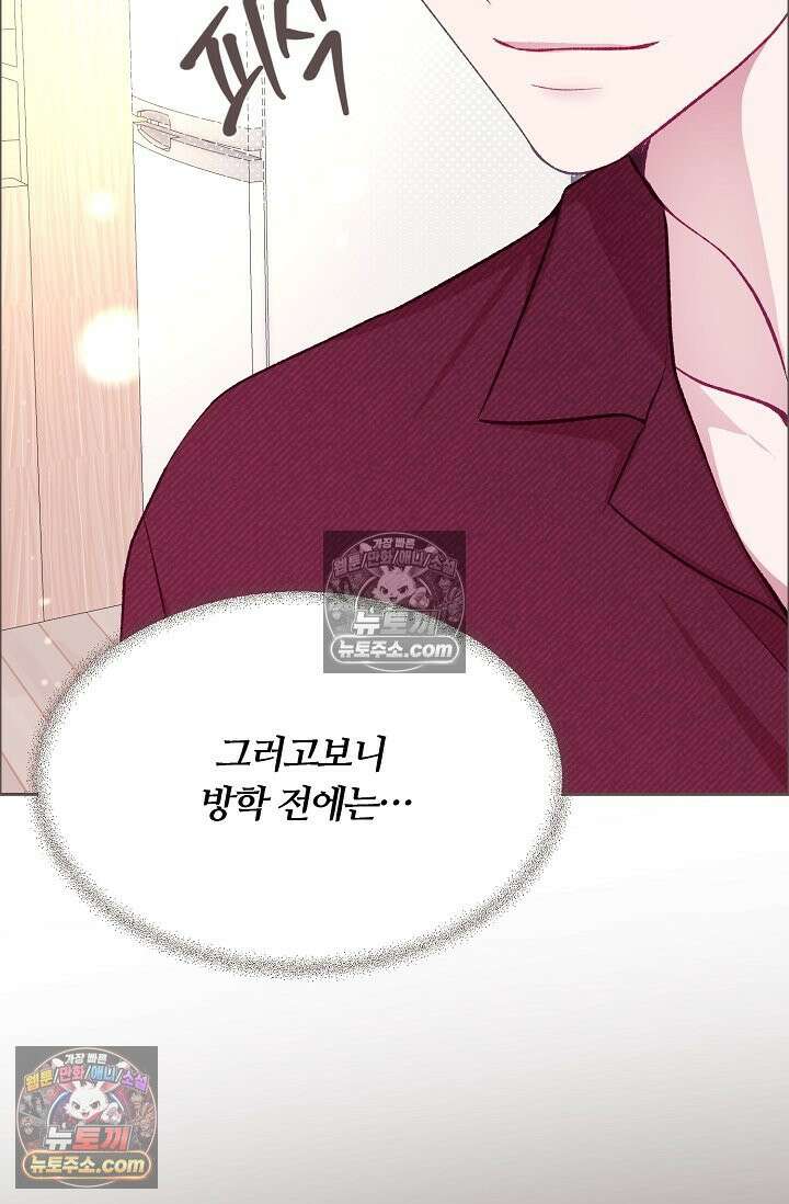 페이트 메이트 66화 10