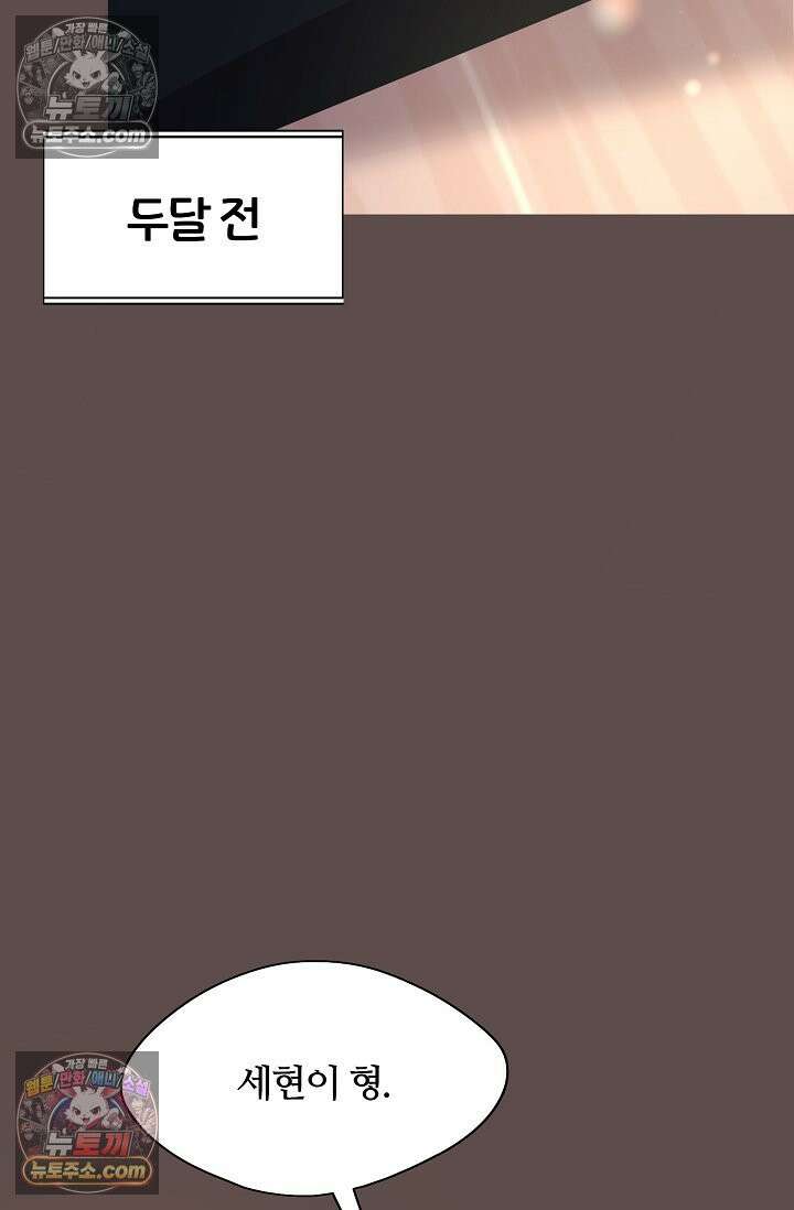 페이트 메이트 66화 12