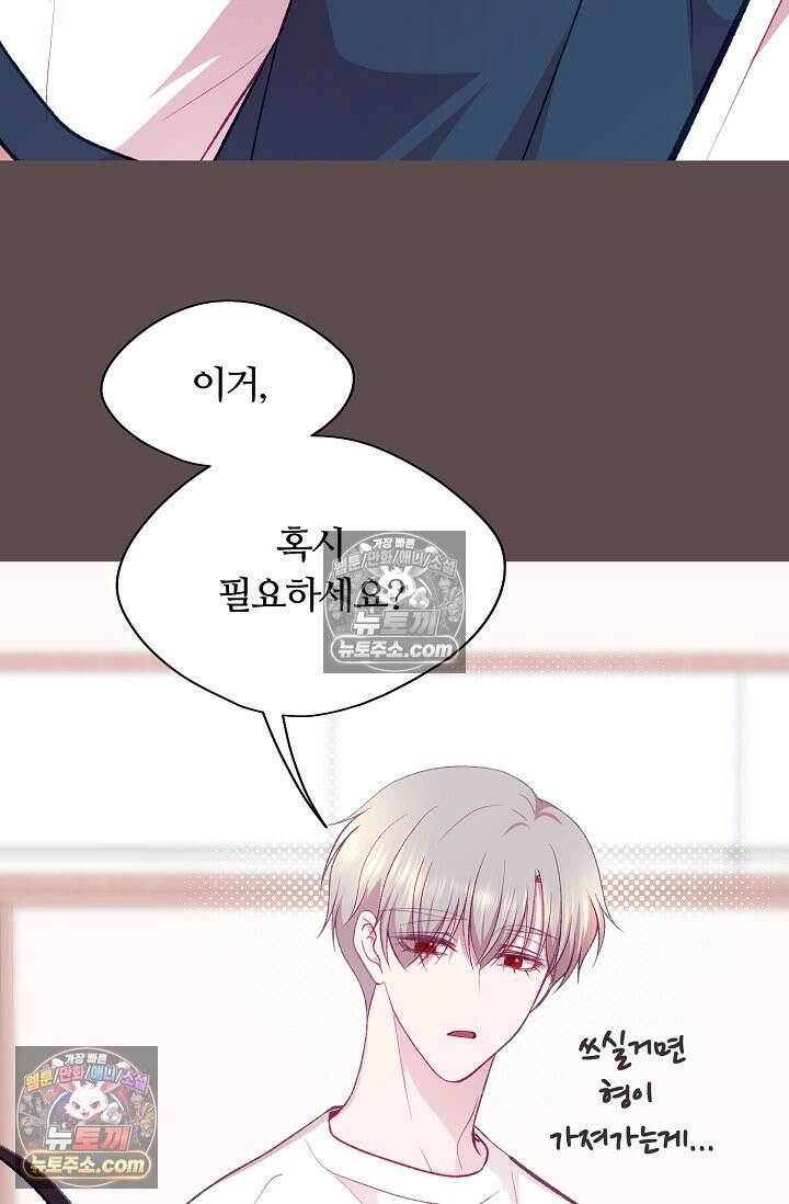 페이트 메이트 66화 14