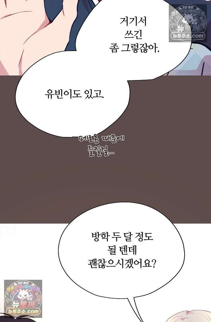 페이트 메이트 66화 17