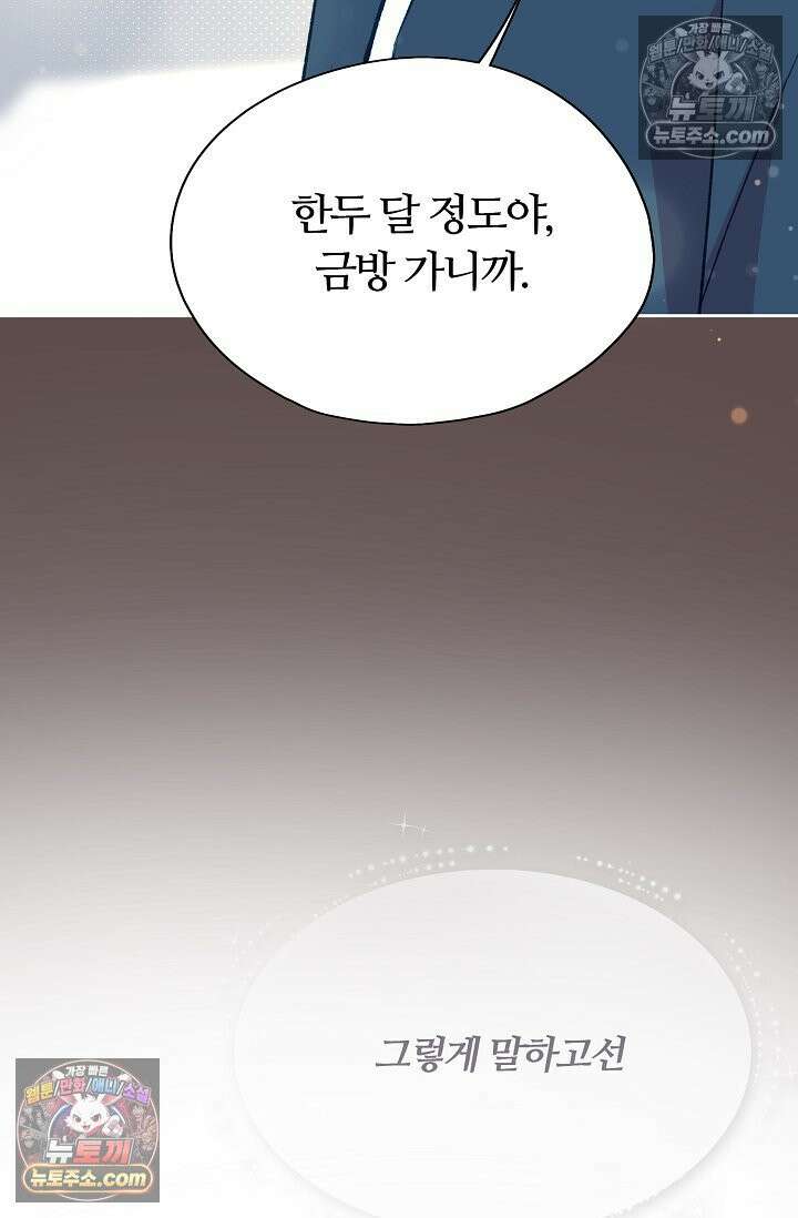페이트 메이트 66화 21