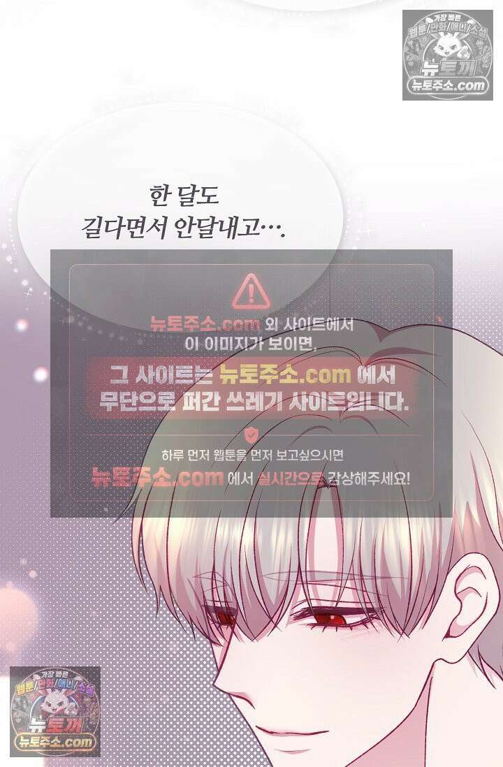페이트 메이트 66화 22