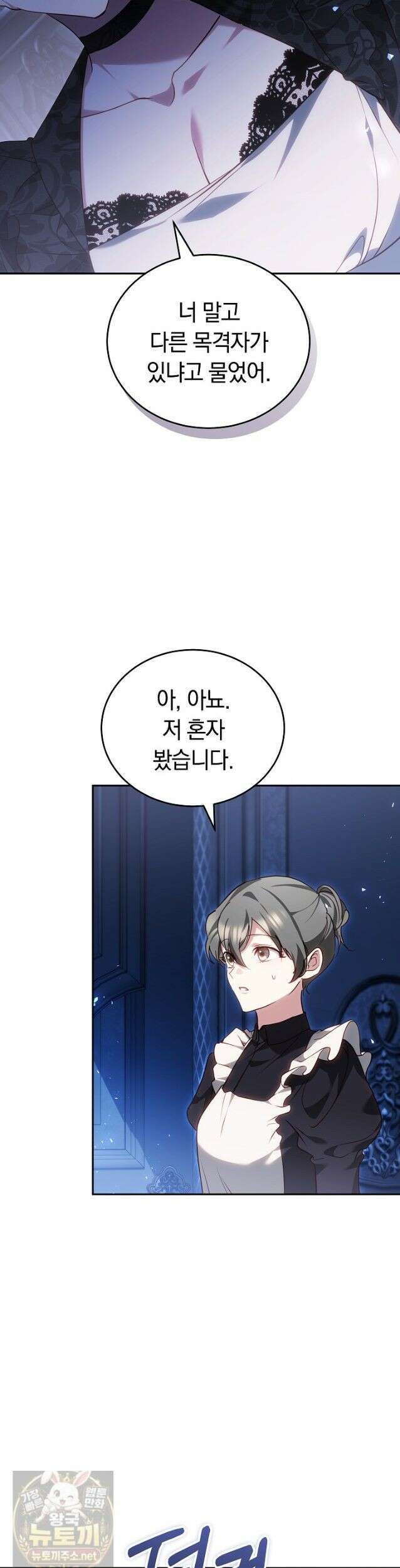 그 아빠에 그 딸 73화 4