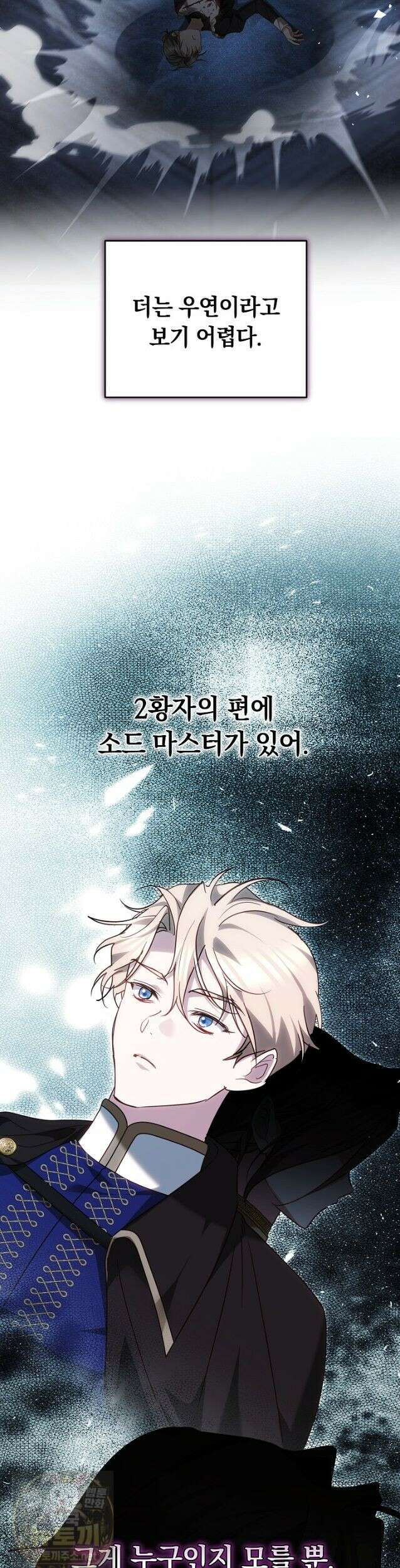 그 아빠에 그 딸 73화 8