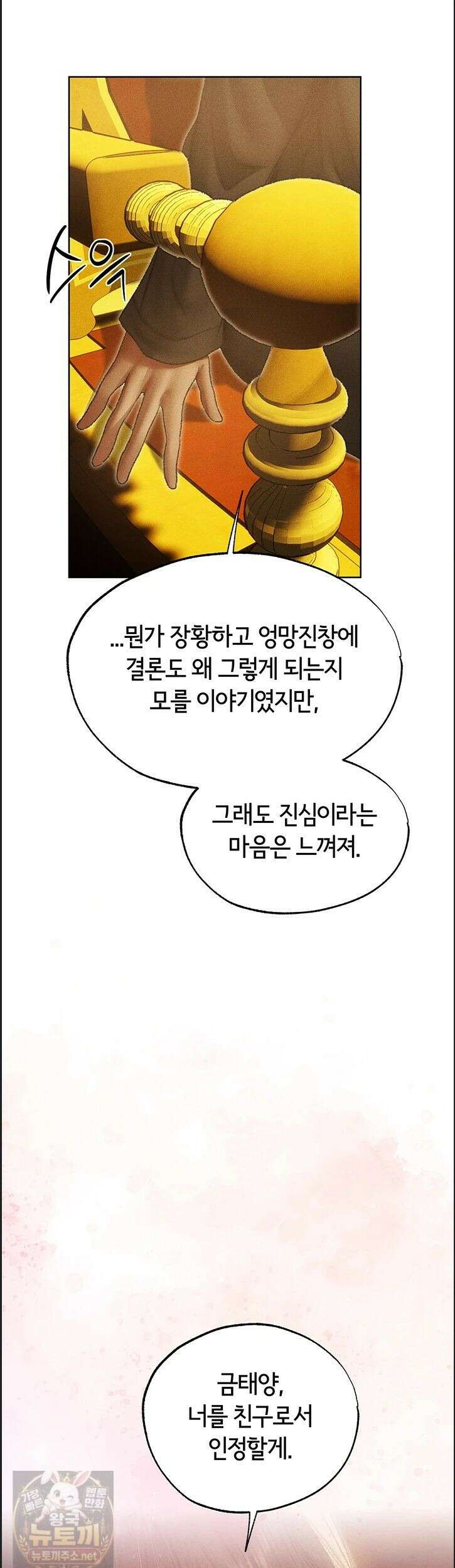 이세계 밀프 헌터 123화 1