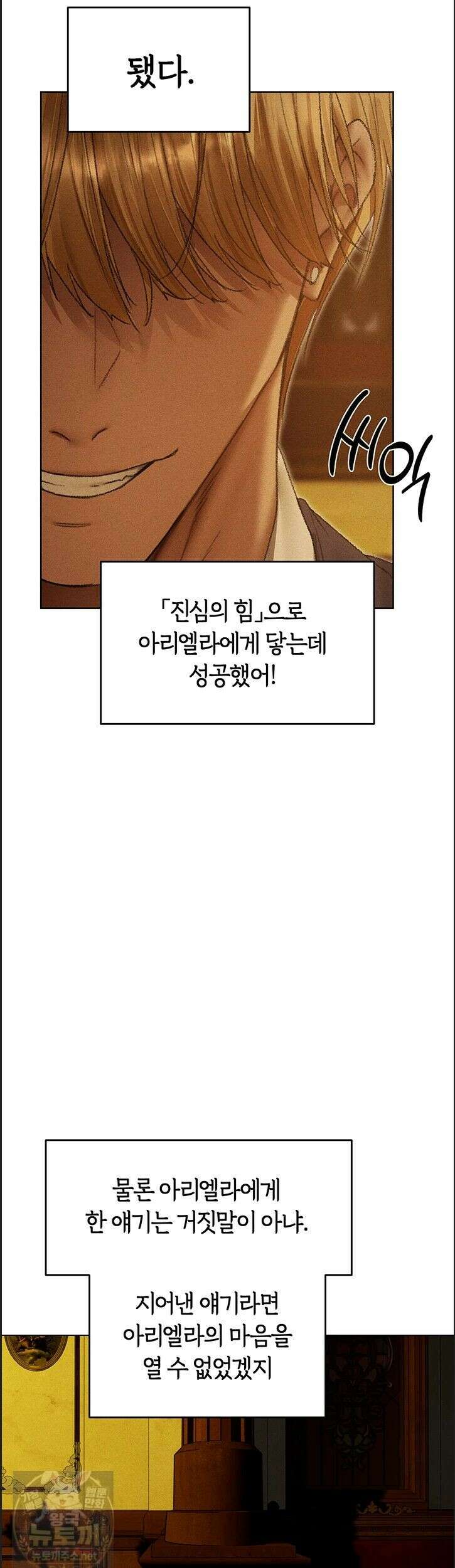 이세계 밀프 헌터 123화 3