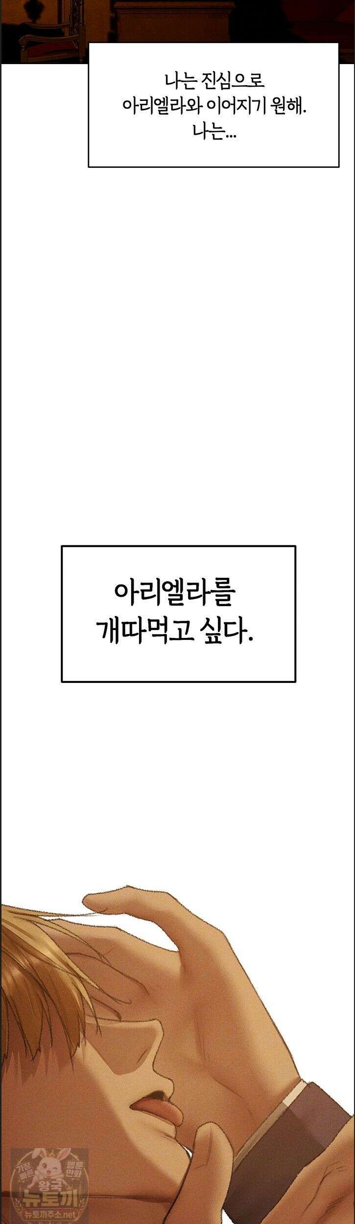 이세계 밀프 헌터 123화 4
