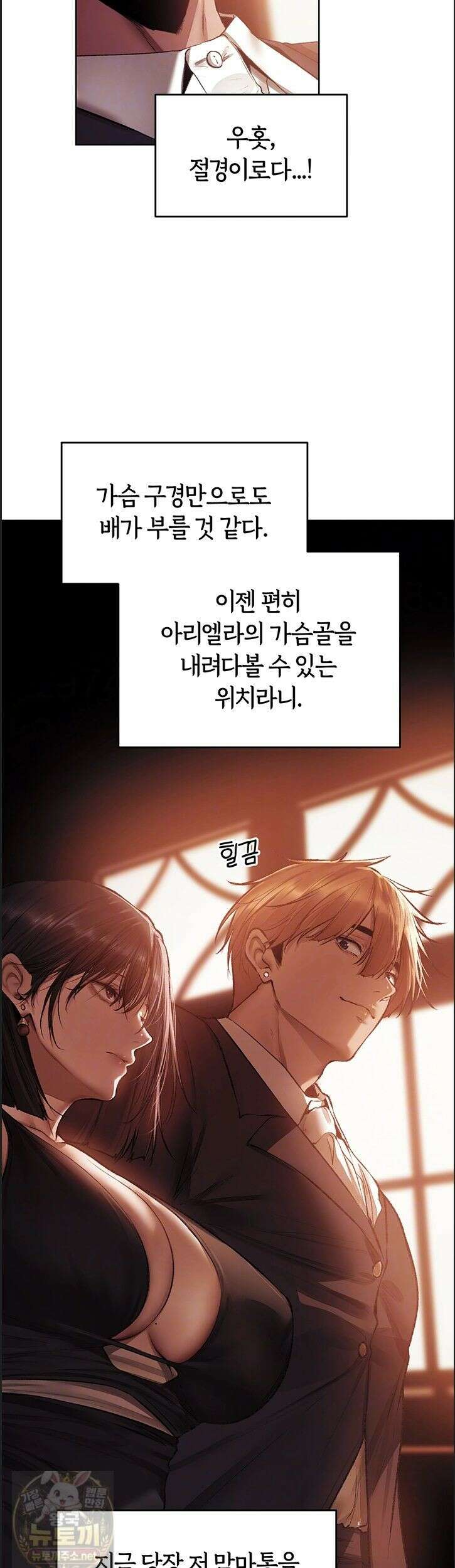 이세계 밀프 헌터 123화 8