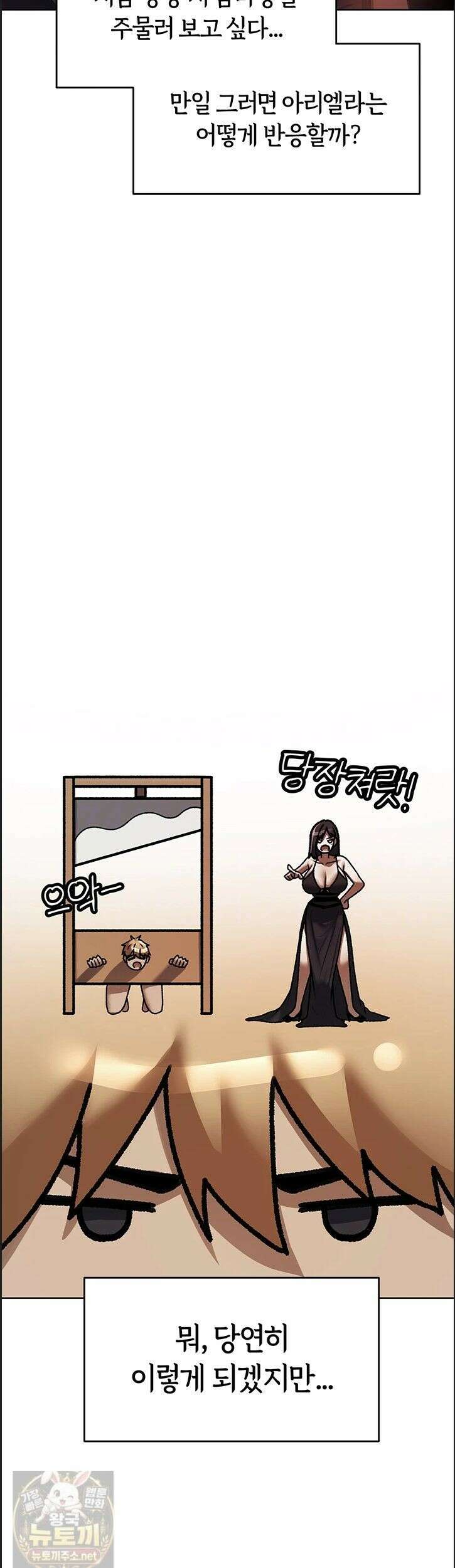 이세계 밀프 헌터 123화 9