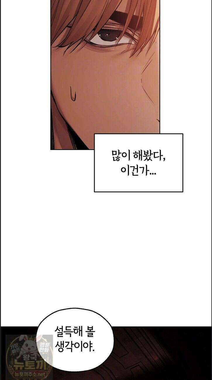 이세계 밀프 헌터 123화 12