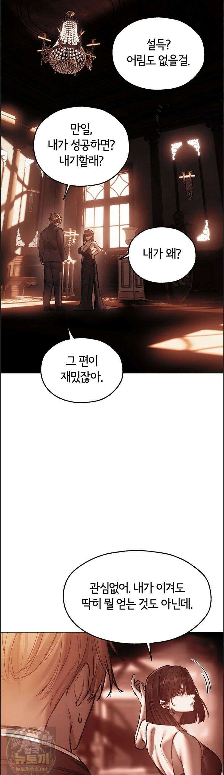 이세계 밀프 헌터 123화 13