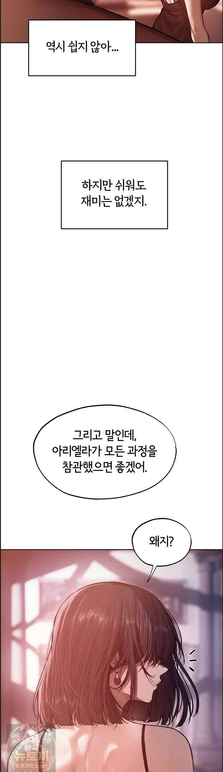 이세계 밀프 헌터 123화 14