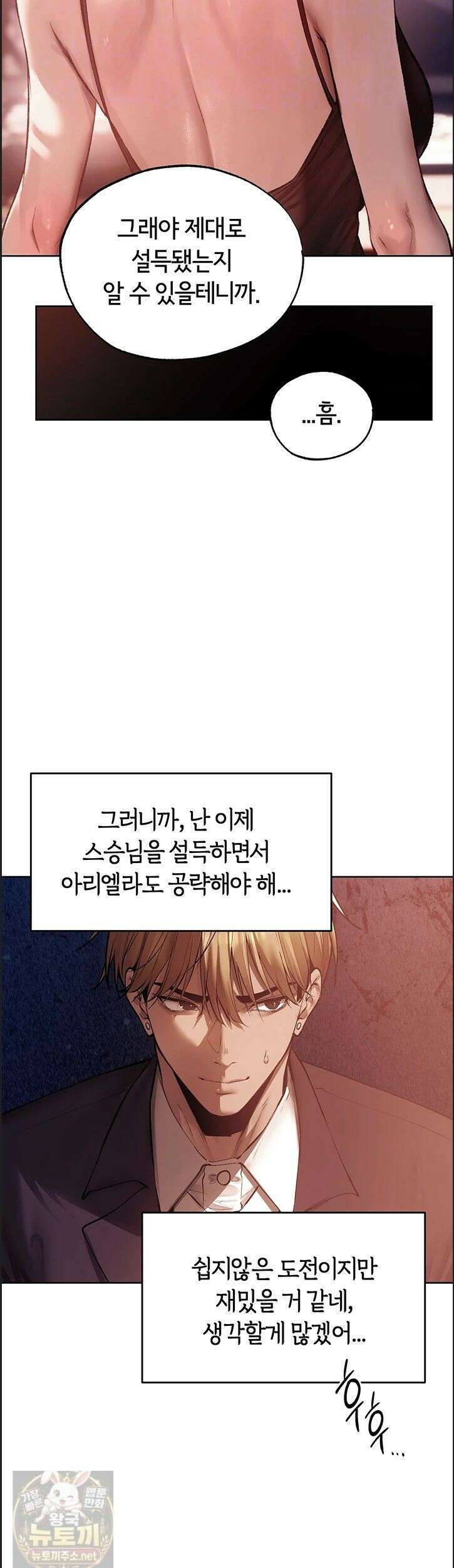 이세계 밀프 헌터 123화 15