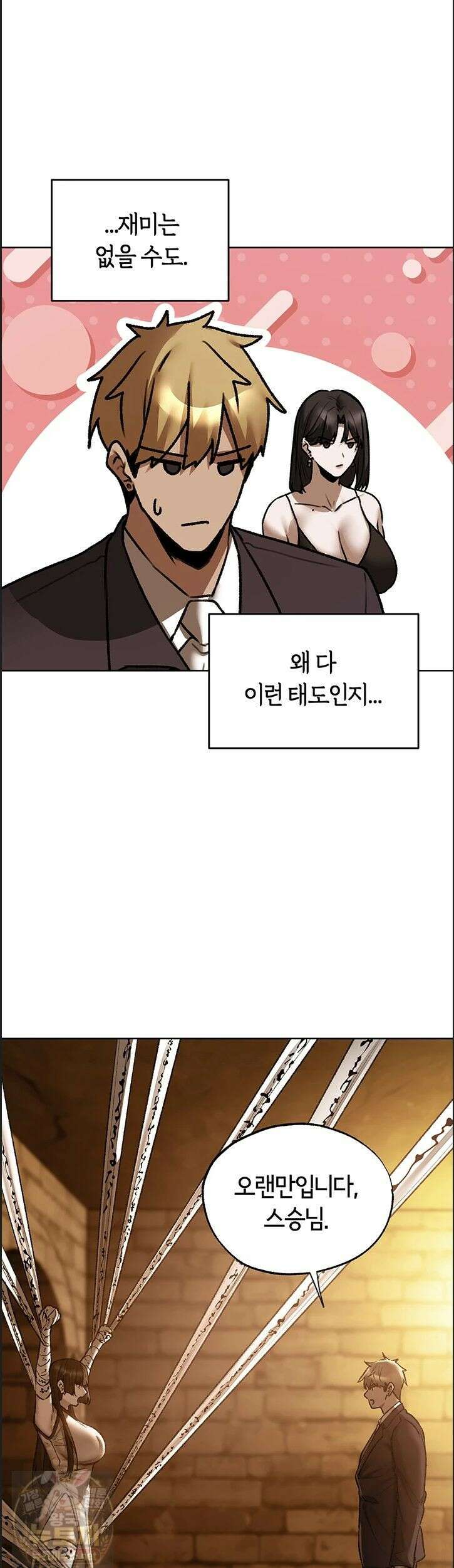 이세계 밀프 헌터 123화 18