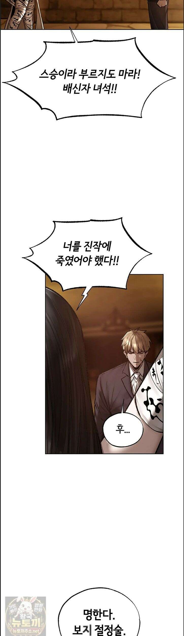 이세계 밀프 헌터 123화 19