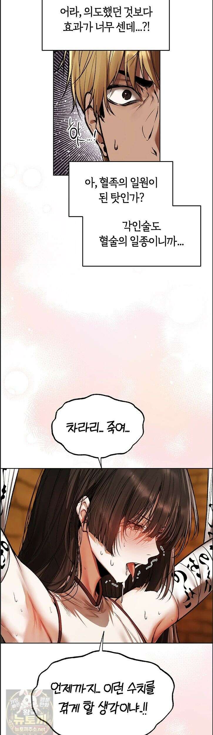 이세계 밀프 헌터 123화 22