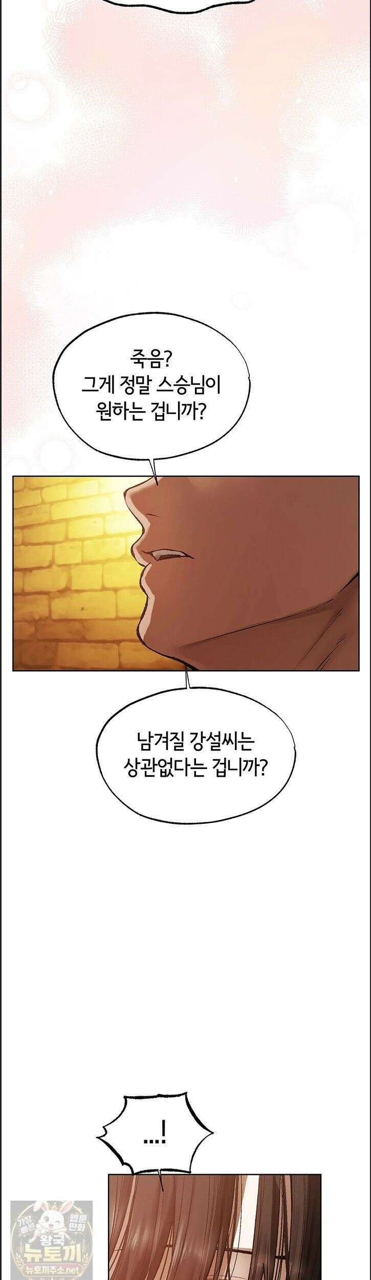 이세계 밀프 헌터 123화 23