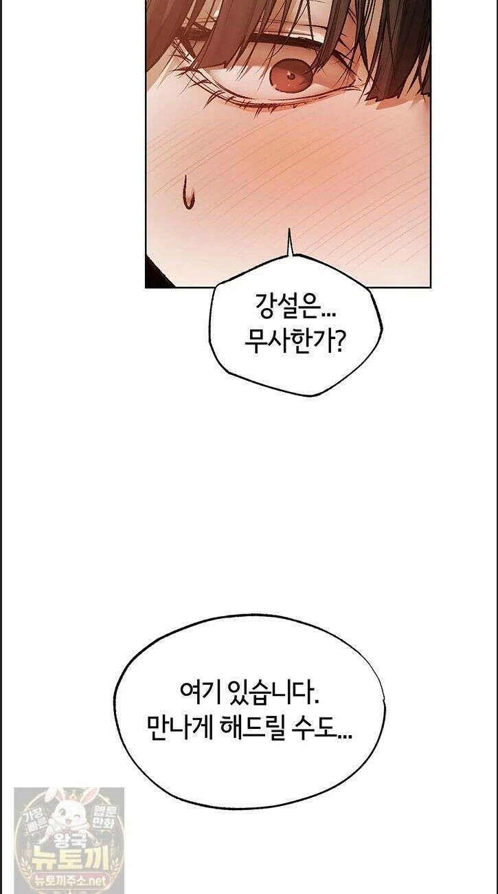 이세계 밀프 헌터 123화 24