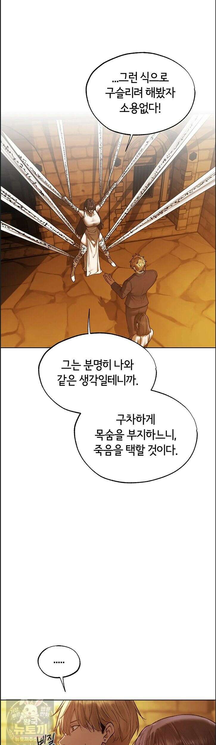 이세계 밀프 헌터 123화 25