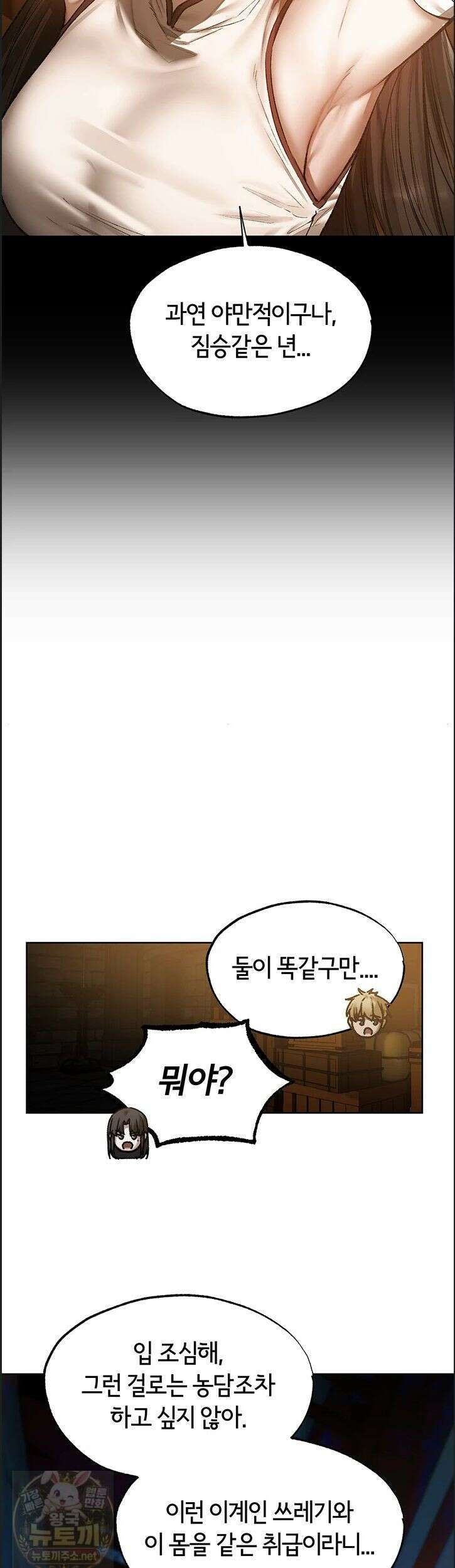 이세계 밀프 헌터 123화 27