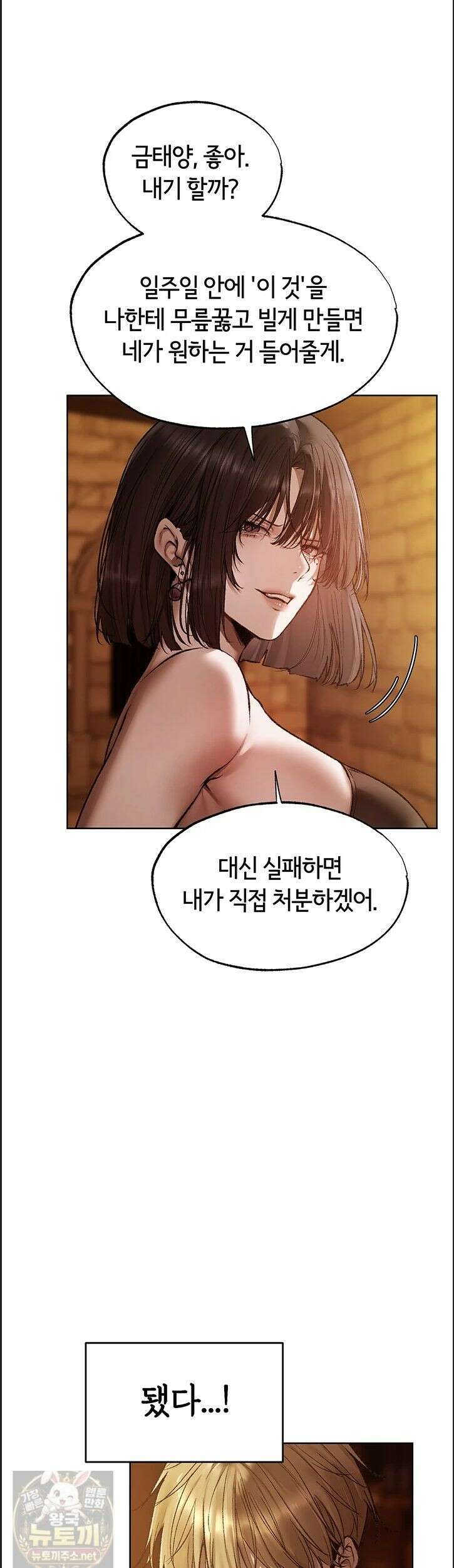 이세계 밀프 헌터 123화 29