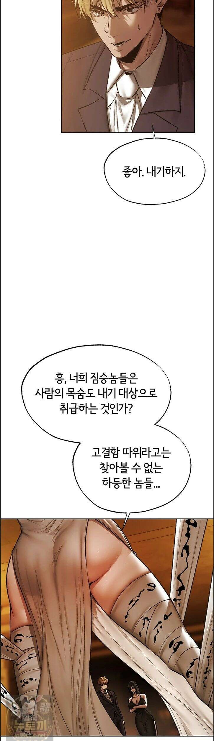 이세계 밀프 헌터 123화 30