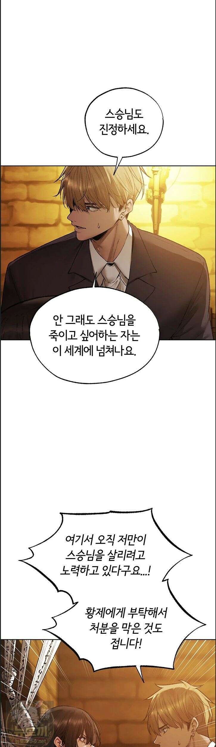 이세계 밀프 헌터 123화 31