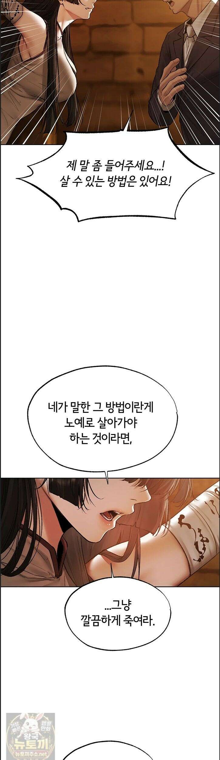이세계 밀프 헌터 123화 32