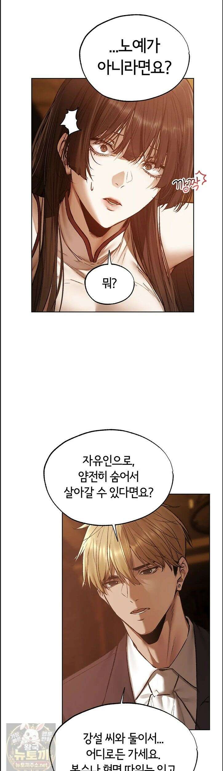 이세계 밀프 헌터 123화 34