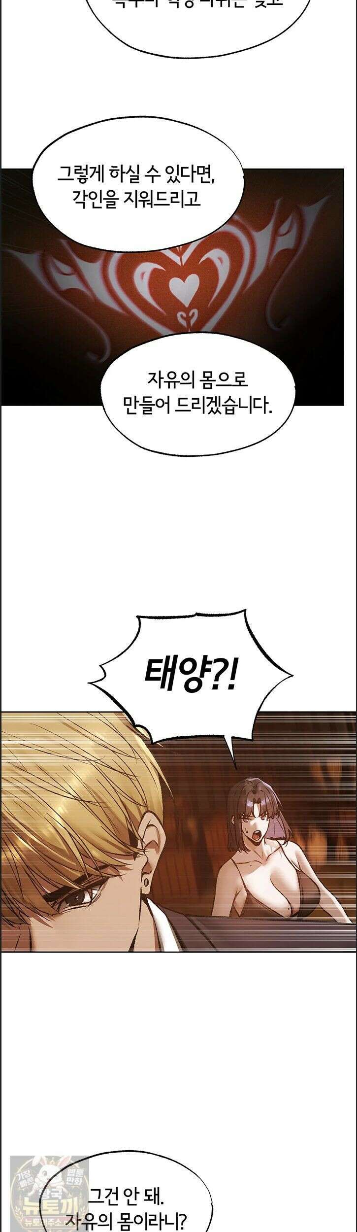 이세계 밀프 헌터 123화 35