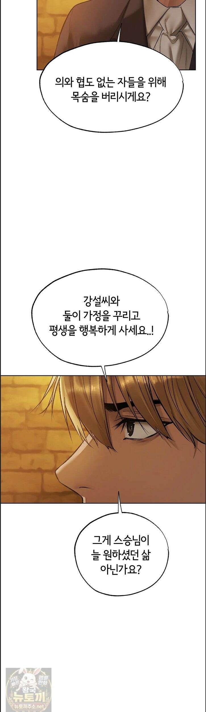 이세계 밀프 헌터 123화 39
