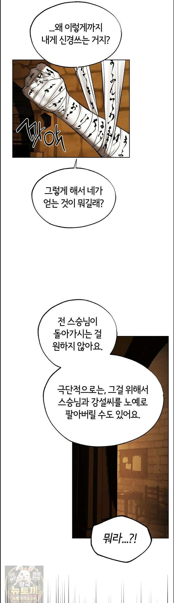이세계 밀프 헌터 123화 40