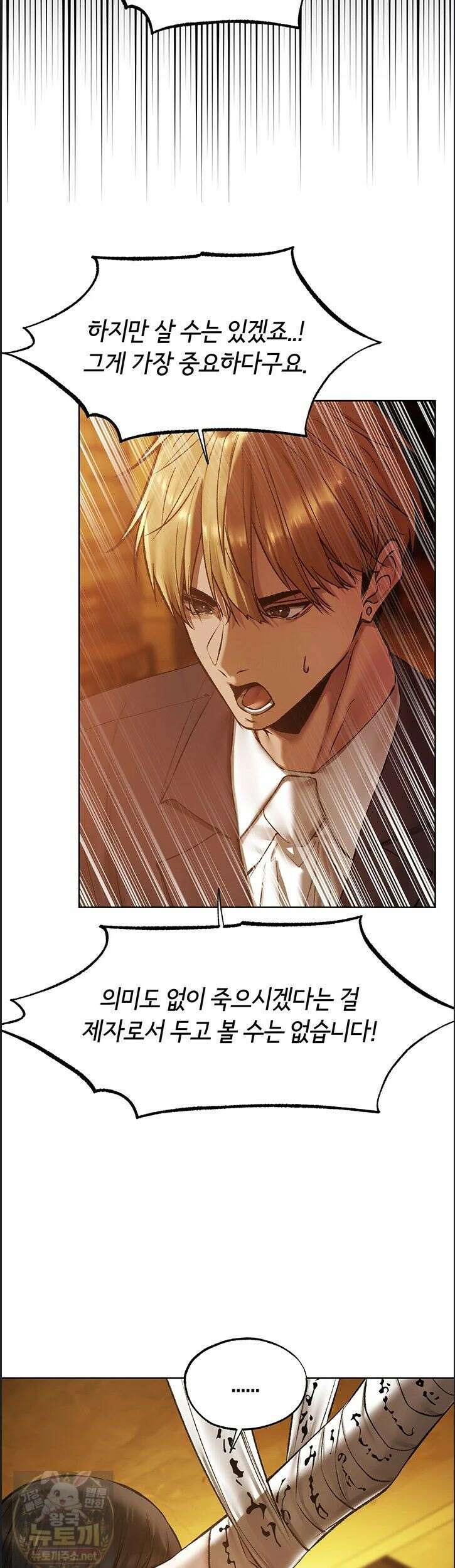 이세계 밀프 헌터 123화 42