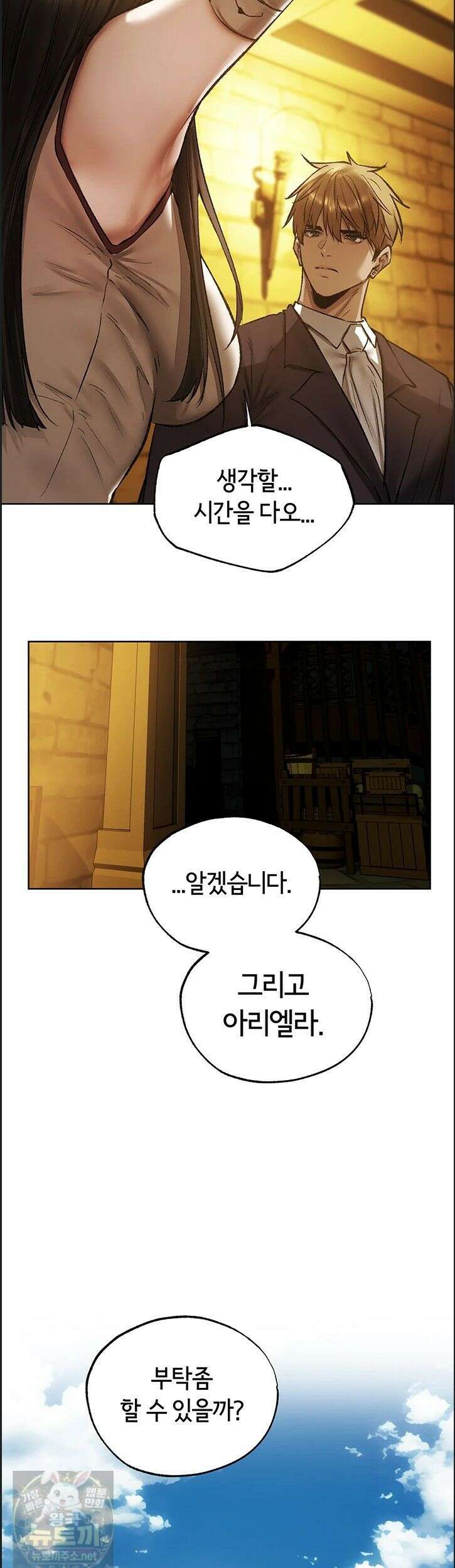 이세계 밀프 헌터 123화 43