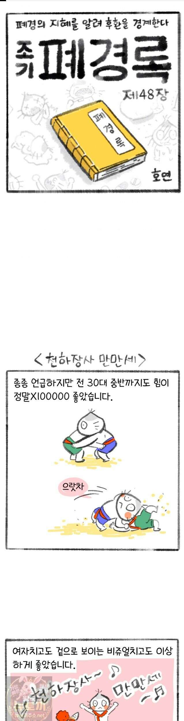 폐경록 48화 1
