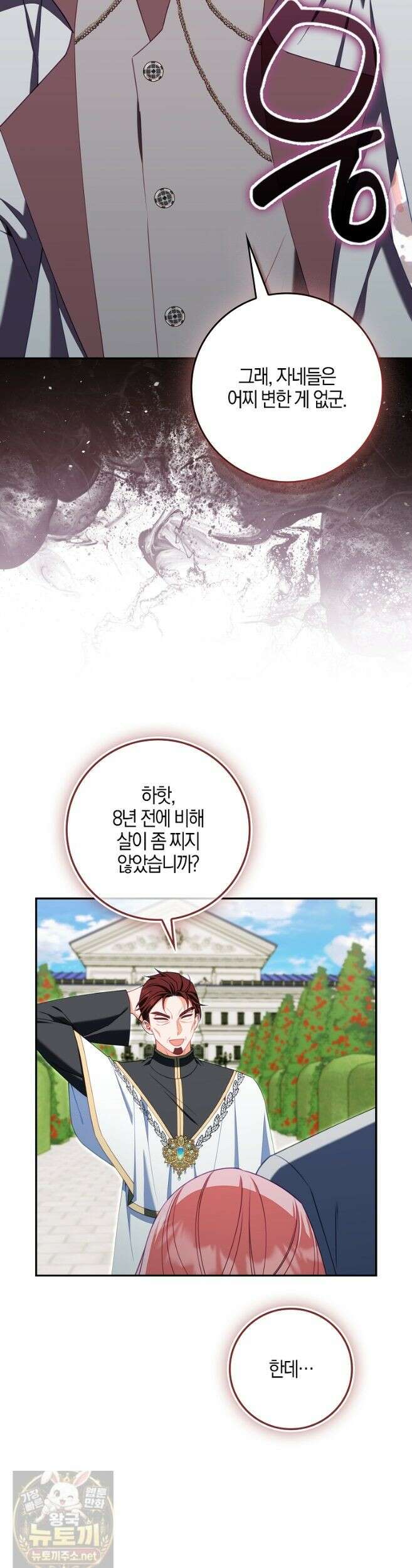 후회물 여주인데 멘탈이 너무 강함 53화 5