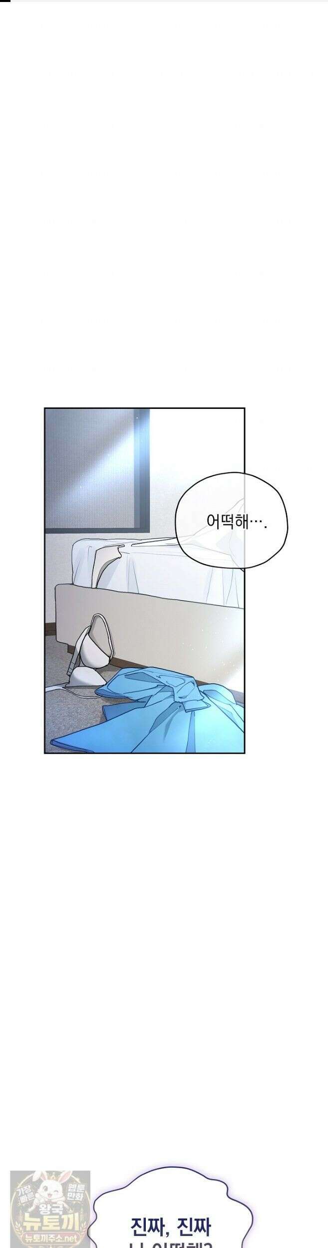 응급 플러팅 28화 1