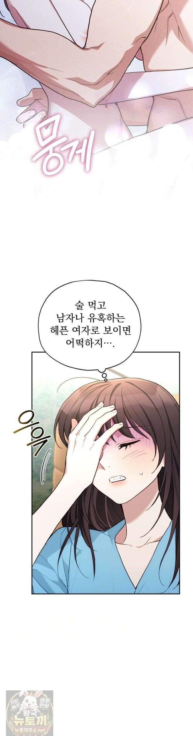응급 플러팅 28화 8
