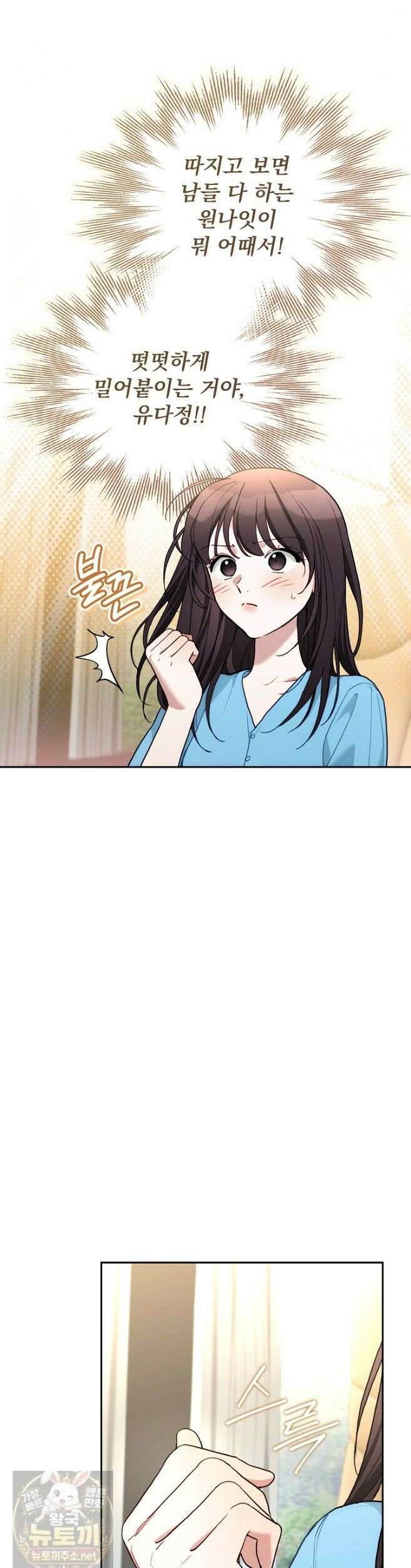 응급 플러팅 28화 9