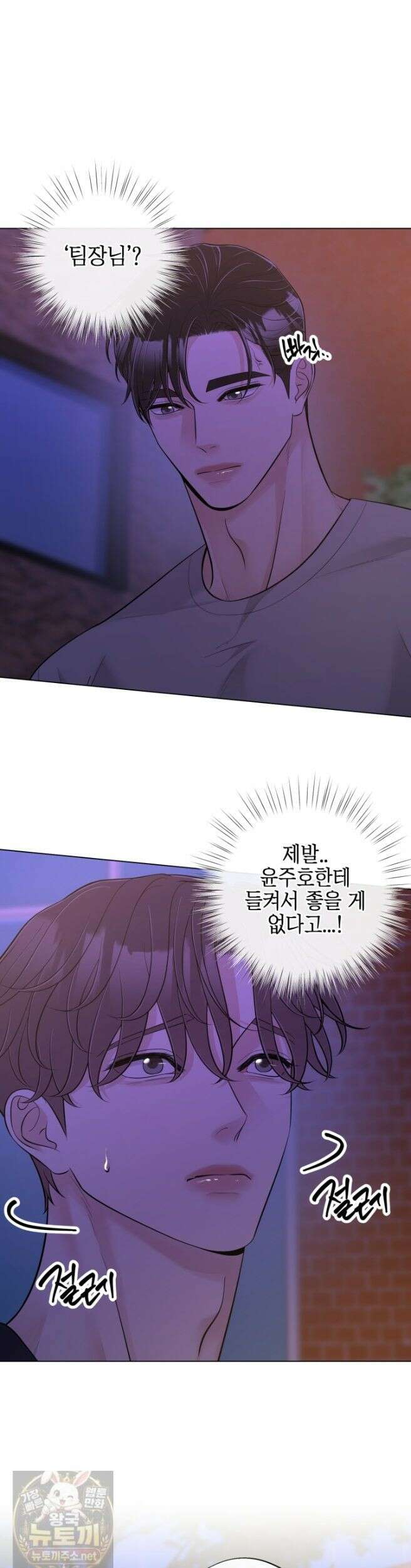 초이스 오브 초이시스 53화 2