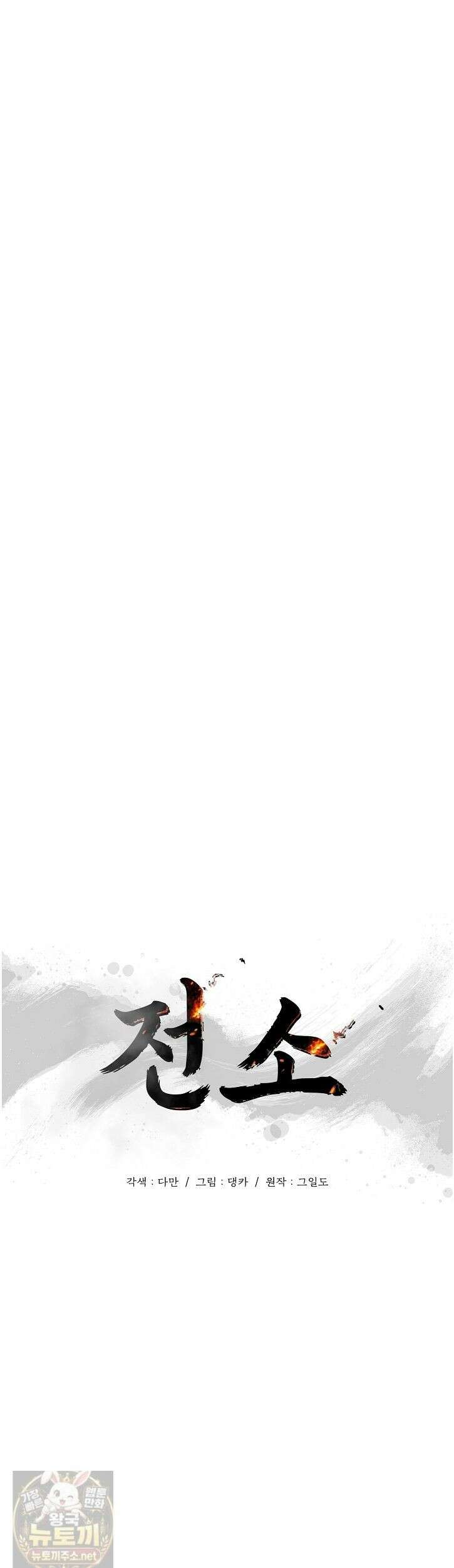 전소 3화 3