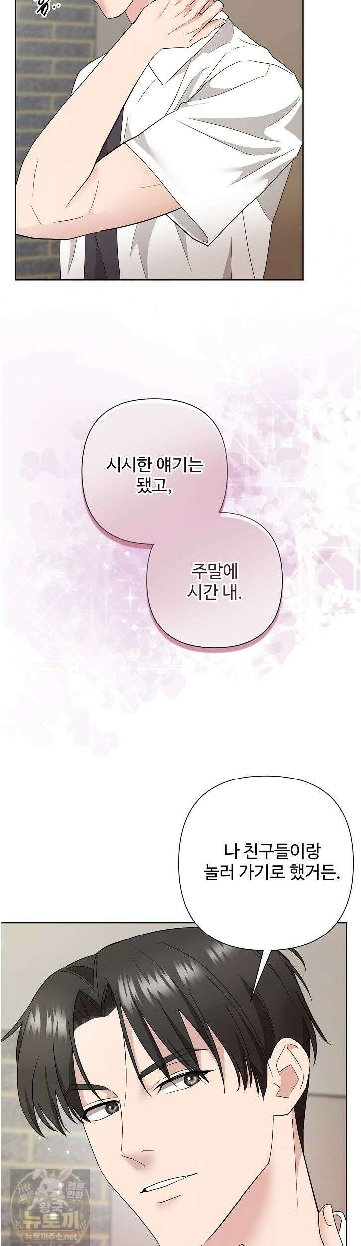 전소 3화 8