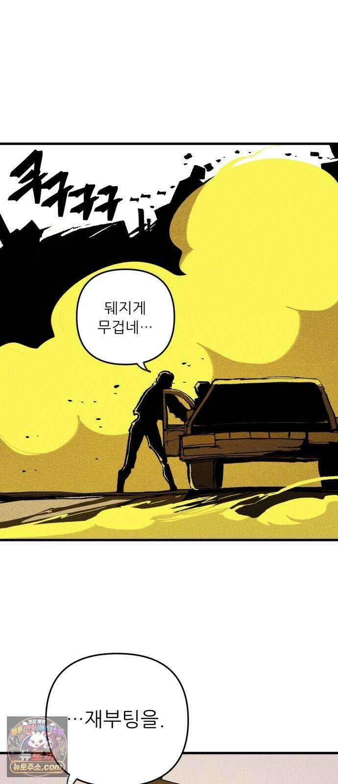 비인간서사 9 · 기피 68