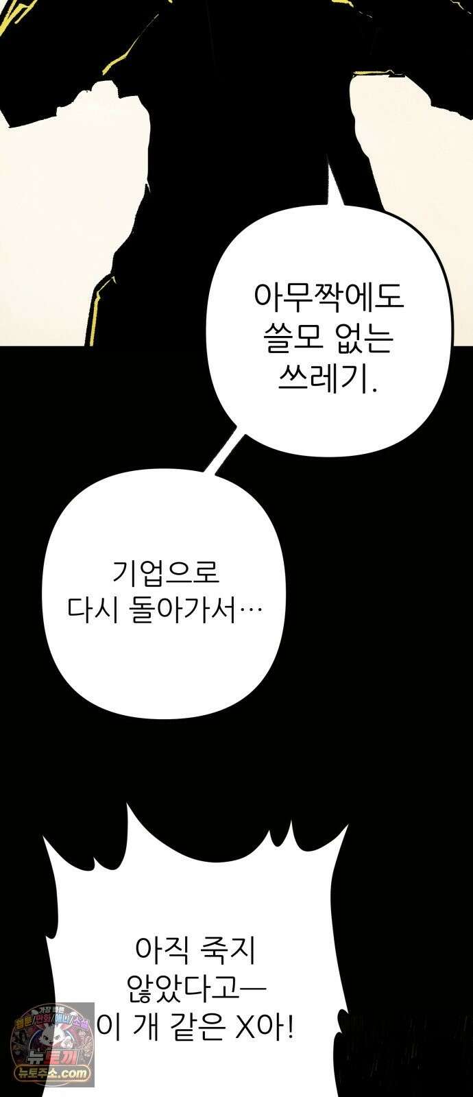 비인간서사 9 · 기피 76