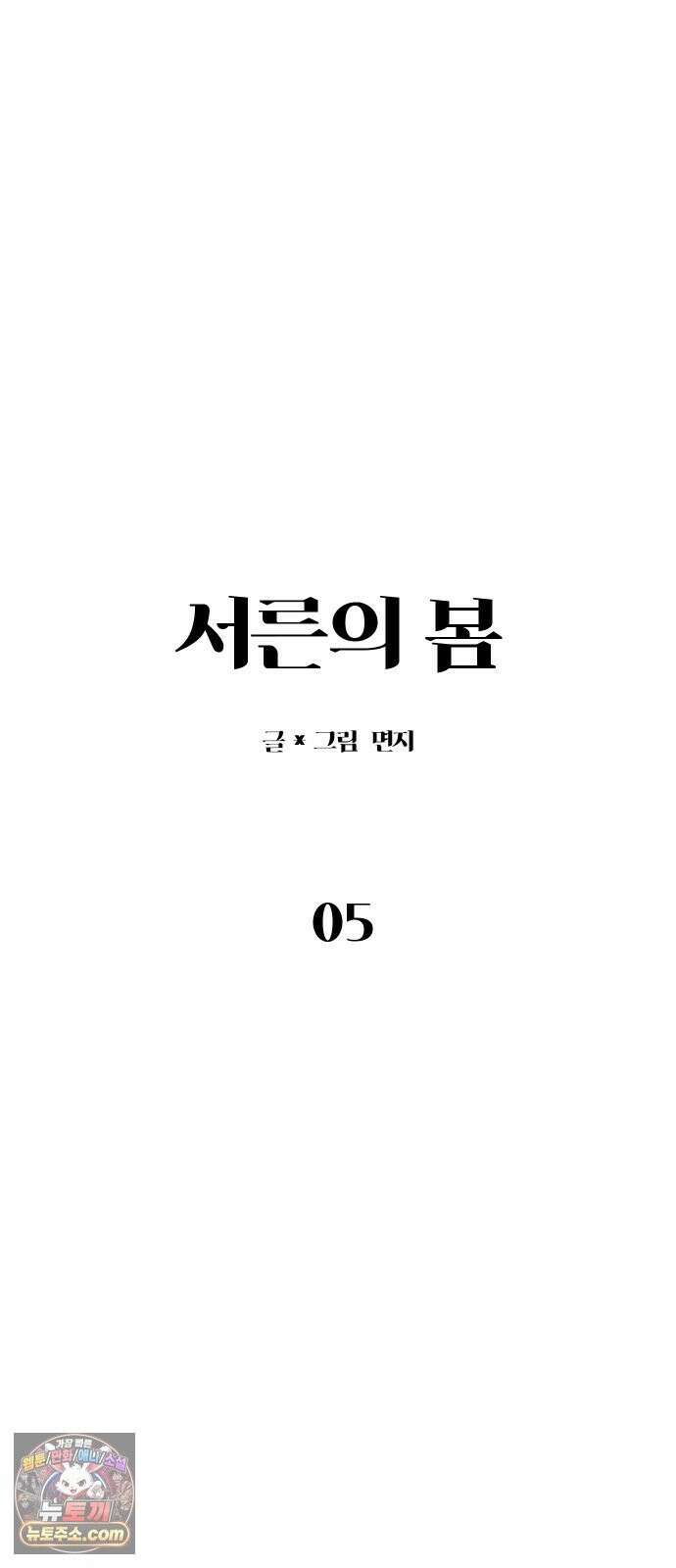 서른의 봄 05 15